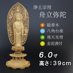 仏像  香木 八角台座  舟立弥陀 飛天　金泥書 ６寸