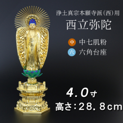 仏像  中七肌粉 六角台座 西立弥陀 ４寸