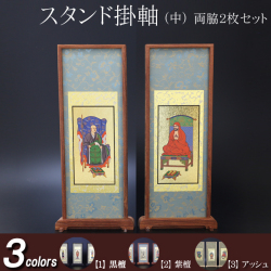 仏具 スタンド掛軸　中(両脇) 黒檀・紫檀・アッシュ