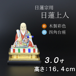 仏像  木製彩色 四角台座 日蓮上人 ３寸