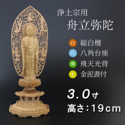 仏像  白檀 八角台座  舟立弥陀 飛天　金泥書 ３寸