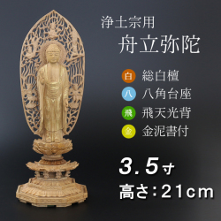 仏像  白檀 八角台座  舟立弥陀 飛天　金泥書 ３.５寸