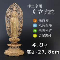 仏像  白檀 八角台座  舟立弥陀 飛天　金泥書 ４寸