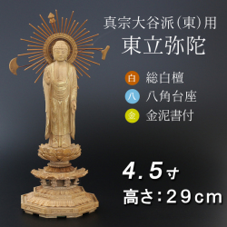 仏像  白檀 八角台座 東立弥陀 金泥書　４.５寸