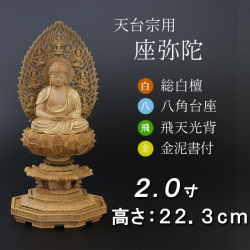 仏像  白檀 八角台座 座弥陀 飛天 金泥書　２寸