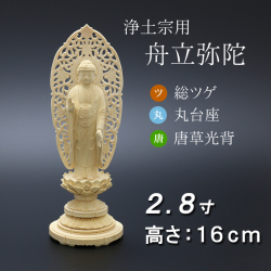 仏像  総ツゲ 丸台座 舟立弥陀 唐草 ２.８寸