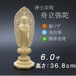 仏像  総ツゲ 丸台座 舟立弥陀 唐草 ６寸