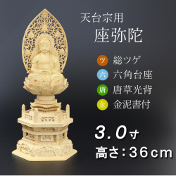 仏像  総ツゲ 六角台座 座弥陀 唐草 金泥書　３寸