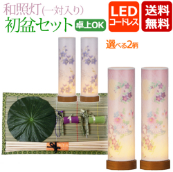 初盆 新盆 提灯 セット
