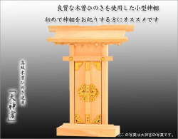 神棚