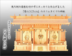 神棚
