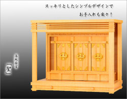 神棚 神具 【送料無料!】聖13号 z0654