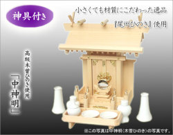神棚