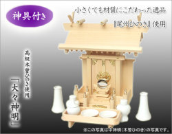 神棚