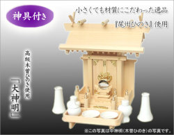 神棚