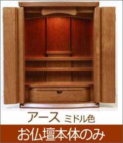 ミニ仏壇（家具調）