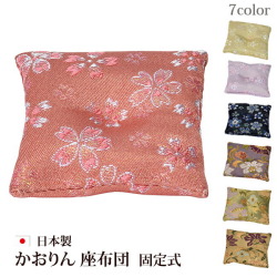 仏具 『 おりん布団 かおりん 座布団 固定式  ７色 』仏壇 座布団 リン布団 りん布団 ふとん フトン おりん 鈴 鐘 かね