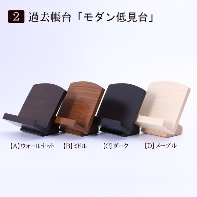 1/1限定11％OFFクーポン!] 仏具 『過去帳 金襴 鳥の子 唐木低見台  