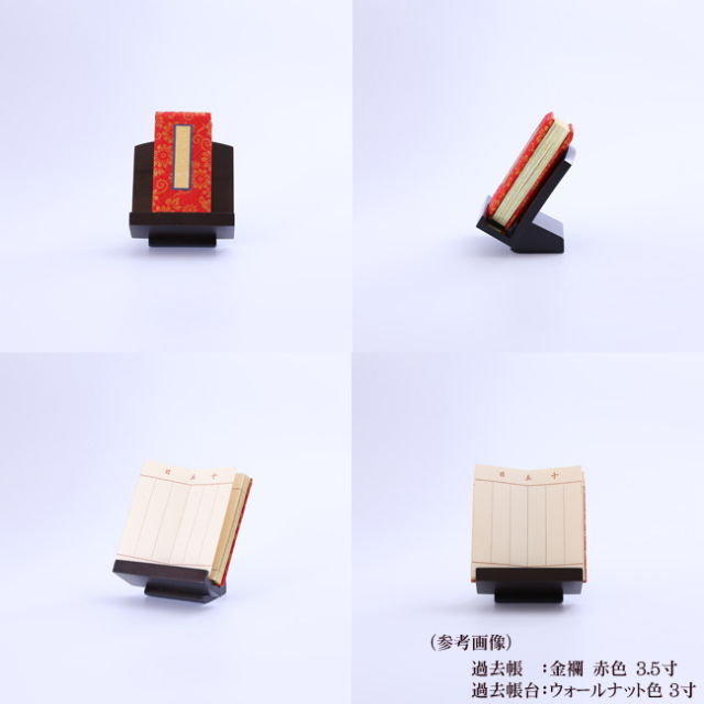1/1限定11％OFFクーポン!] 仏具 『過去帳 金襴 鳥の子 唐木低見台  