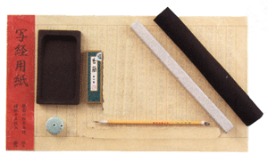 仏具 般若心経写経セットB