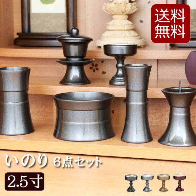 【モダン仏具】シャンティ 具足 6点セット 2寸 仏具 仏壇 基本セット 仏具セット ゴールドぼかし | 福和屋 【モダン仏具】シャンティ 具足セット ライトブラウン 2寸 6点セット