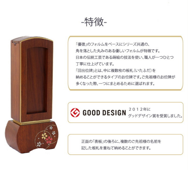 モダン位牌 優徳このか回出 5色 4サイズ 【送料・文字彫り代 （一霊分