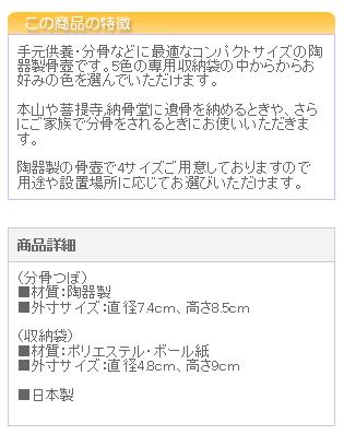 陶器製 骨壺 広金 骨壷 2.3寸 (収納袋付き) 骨つぼ カバー 分骨