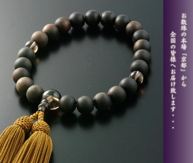 京都 数珠 販売｜黒檀素挽き 茶水晶仕立て 男性用数珠 頭房｜数珠通販