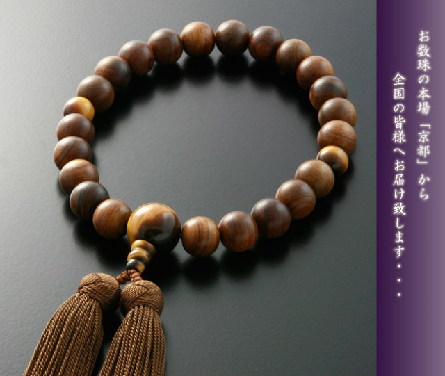 京都 数珠 販売｜栴檀素挽き 虎目石仕立て 男性用数珠 みやこ房｜数珠