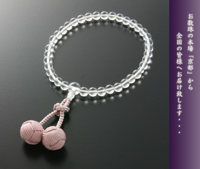 京都 数珠 販売｜本水晶 女性用数珠 くみひも梵天房｜数珠通販の仏壇