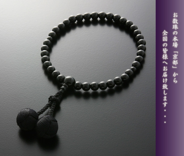 数珠 ビーズ 黒 京都 数珠 販売 【送料無料！】女性用数珠 くみひも梵天房 黒オニキス