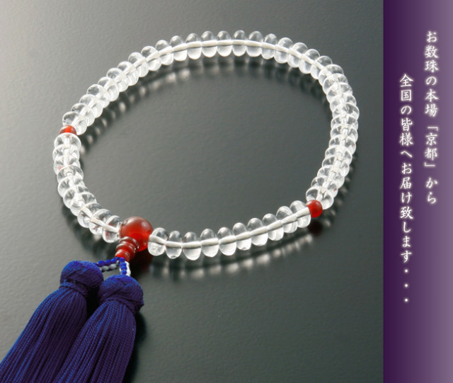 京都 数珠 販売 【送料無料！】本水晶みかん玉 瑪瑙メノウ仕立て 女性