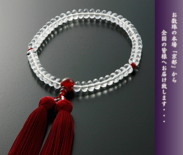 瑪瑙（8mm） 水晶 正絹頭付き房（エンジ） 女性用略式数珠 ｜ 数珠・念珠の専門店亀屋 京都の数珠職人がつくる日本製のお数珠を販売 お念珠 天然アゲート(瑪瑙) 108玉本式念珠：[京都室町]