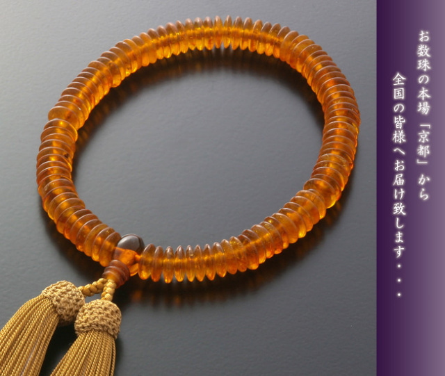京都 数珠 販売｜撫順琥珀平玉 女性用数珠 東雲房｜数珠通販の仏壇