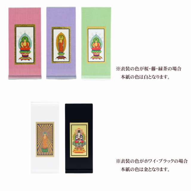 仏具 アクリルスタンド掛軸 5色（本尊のみ）ミニ