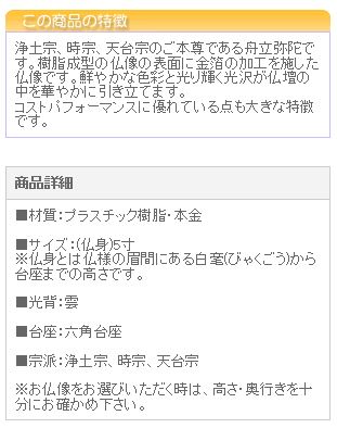 仏像 中七肌粉 六角台座 舟立弥陀 5寸