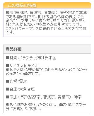 総金箔粉　座釈迦　仏像　2号　六角台　木製　新品未使用　肌粉 仏像 座釈迦 木製 肌粉 八角 2.5寸 | お仏壇のはせがわ公式通販