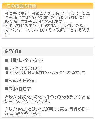 仏像 木製彩色 四角台座 日蓮上人 1.8寸
