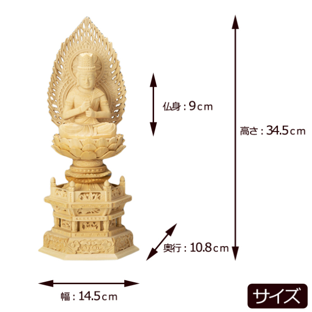 仏像 総桧 六角台座 大日如来 火炎 3寸
