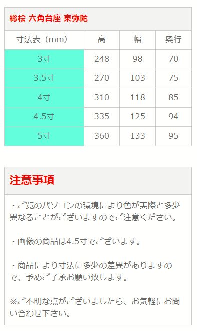 仏像 総桧 六角台座 東弥陀 4寸
