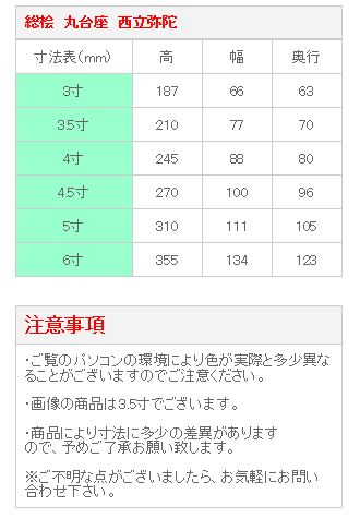 仏像 総桧 丸台座 西立弥陀 ６寸