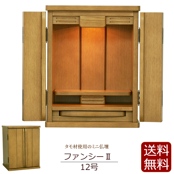 ミニ仏壇 ファンシー 12号 ライト色 仏壇 ミニ モダン オープン仏壇