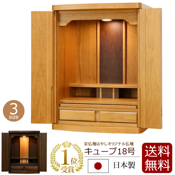 安心の国産品！リビングにマッチするお仏壇 【超目玉！】モダンミニ