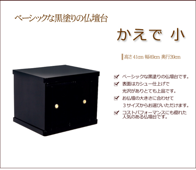 仏壇台 通販 販売|モダン仏壇台 かえで <小>|仏壇・仏具の 仏壇台 通販 販売|モダン仏壇台 かえで <小>|仏壇・仏具の