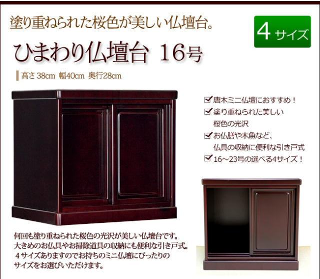 送料無料！】ひまわり仏壇台 16号 （仏壇下台）｜仏壇・仏具の通販