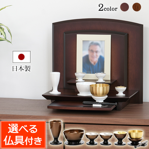 仏具セット付き ステージ仏壇 日本製 スマイリー (仏具付き)【保証付き