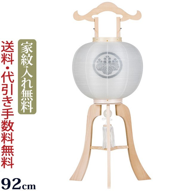 盆提灯 家紋 家紋入り盆提灯 【家紋入れ代無料！】 ひのき白木 絹二重