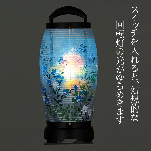 盆提灯 コードレス 『【一対入り】回転 せいらん 6号 LEDコードレス