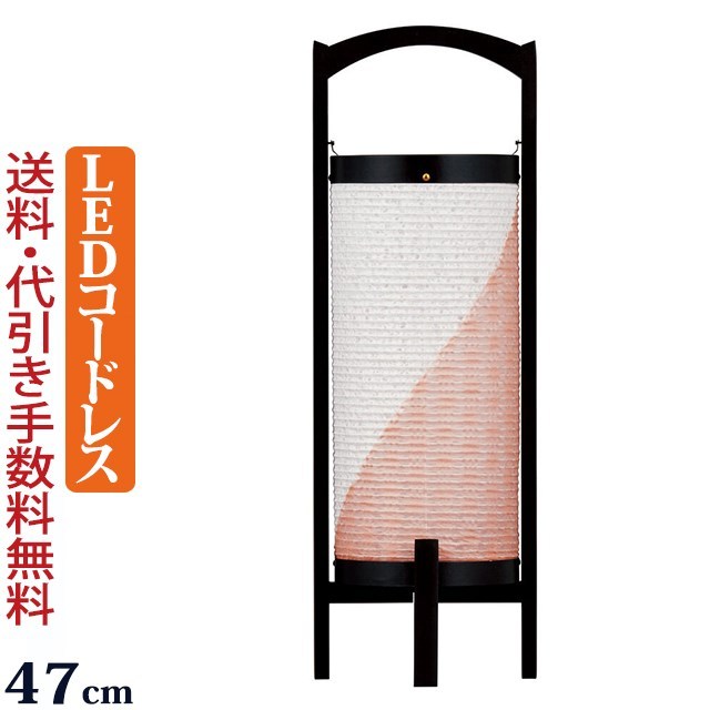 ▼ モダンLED  お盆灯籠 ▼ 盆提灯 LED コードレス モダン はなあかり 1号 桜調 盆
