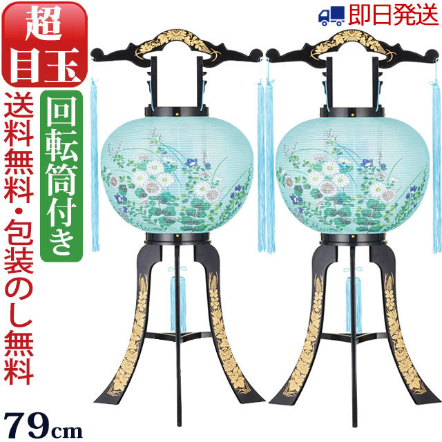 数量限定】【45%OFF】【一対入り】盆提灯 盆ちょうちん お盆提灯 廻転